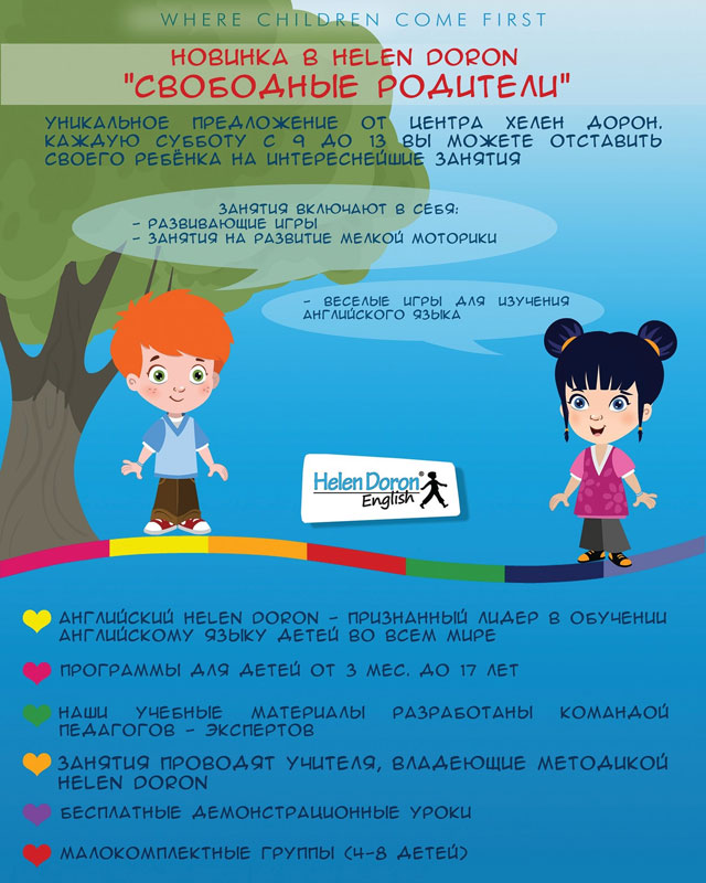 "Helen Doron" - "����� �����" (���������� ��� �����) � ���������