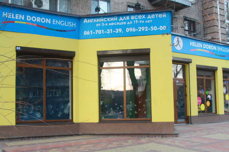 "Helen Doron" - "����� �����" (���������� ��� �����) � ���������