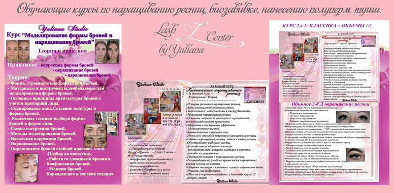 Lash Center "Z" & Yuliana Studio (��������� ����� ��������� & ������ ������)