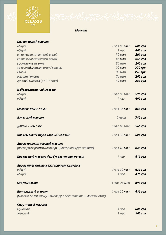 ����� ������� � ����� �� ���� "RELAXIS"