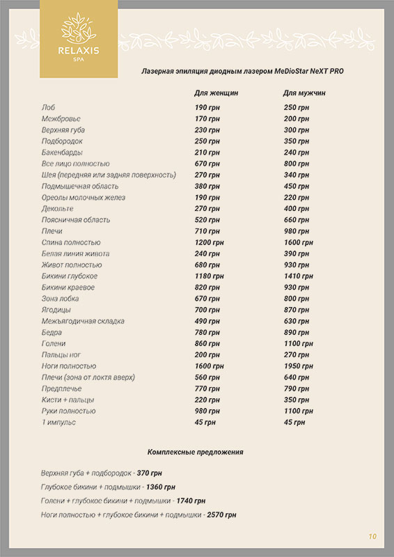 ����� ������� � ����� �� ���� "RELAXIS"