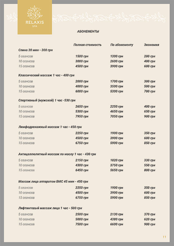 ����� ������� � ����� �� ���� "RELAXIS"