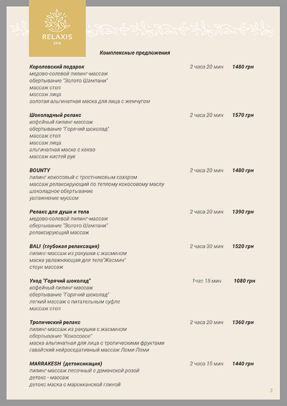 ����� ������� � ����� �� ���� "RELAXIS"