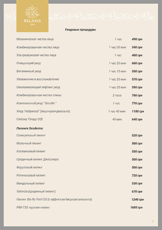 ����� ������� � ����� �� ���� "RELAXIS"