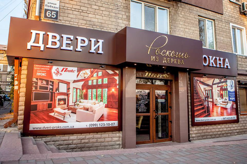 C���� ������ � ���� "�����" Proks