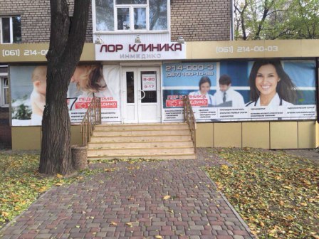 "Inmedico" - "��������" (��� �������)