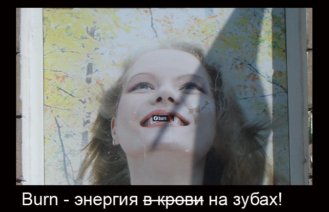 Burn - ������� �� �����!