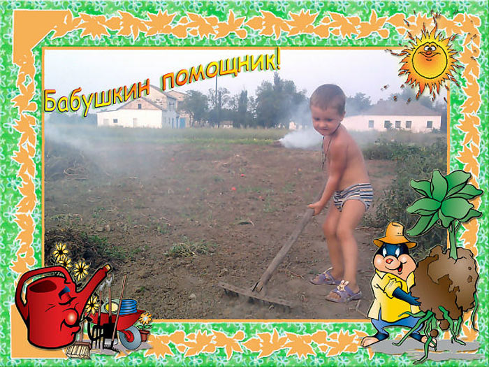 ��������� � ����)))