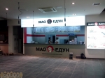 Кафе Мао Едун (ТЦ Аврора, Запорожье) Кафе Мао Едун (ТЦ Аврора, Запорожье)
