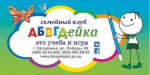 "АБВГДейка" (детский клуб) в Запорожье "АБВГДейка" (детский клуб) в Запорожье