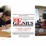 �������� BeGenius � ���������