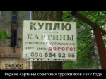 Редкие картины советских художников в Запорожье Редкие картины советских художников в Запорожье